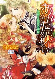 あなたが欲しい 王冠と愛蜜の花嫁 最新刊 無料試し読みなら漫画 マンガ 電子書籍のコミックシーモア あなたが欲しい 王冠と愛蜜の花嫁 最新刊 無料試し読みなら漫画 マンガ 電子書籍のコミックシーモア