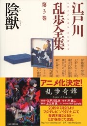 陰獣 江戸川乱歩全集第3巻 無料試し読みなら漫画 マンガ 電子書籍のコミックシーモア 陰獣 江戸川乱歩全集第3巻 無料試し読みなら漫画 マンガ 電子書籍のコミックシーモア