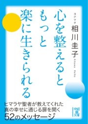 心を整えるともっと楽に生きられる 最新刊 無料試し読みなら漫画 マンガ 電子書籍のコミックシーモア 心を整えるともっと楽に生きられる 最新刊 無料試し読みなら漫画 マンガ 電子書籍のコミックシーモア