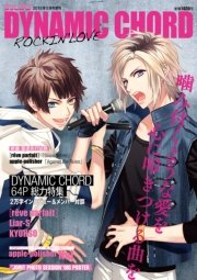 Dynamic Chord 2巻 最新刊 無料試し読みなら漫画 マンガ 電子書籍のコミックシーモア Dynamic Chord 2巻 最新刊 無料試し読みなら漫画 マンガ 電子書籍のコミックシーモア