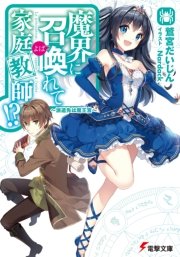 魔界に召喚れて家庭教師 派遣先は魔王宮 電撃文庫 鷲宮だいじん Nardack 無料試し読みなら漫画 マンガ 電子書籍のコミックシーモア