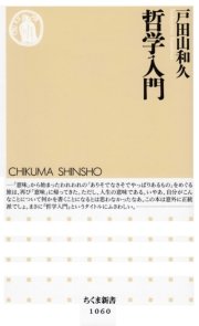 哲学入門 最新刊 無料試し読みなら漫画 マンガ 電子書籍のコミックシーモア