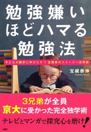 勉強嫌いほどハマる勉強法 最新刊 無料試し読みなら漫画 マンガ 電子書籍のコミックシーモア 勉強嫌いほどハマる勉強法 最新刊 無料試し読みなら漫画 マンガ 電子書籍のコミックシーモア