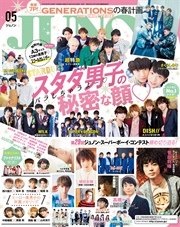 Junon 16年 05月号 主婦と生活社 無料試し読みなら漫画 マンガ 電子書籍のコミックシーモア Junon 16年 05月号 主婦と生活社 無料試し読みなら漫画 マンガ 電子書籍のコミックシーモア