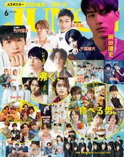 Junon 年 06月号 無料試し読みなら漫画 マンガ 電子書籍のコミックシーモア
