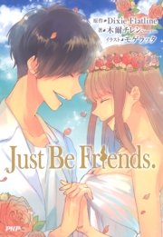 Just Be Friends 最新刊 Dixieflatline 木爾チレン モゲラッタ 無料試し読みなら漫画 マンガ 電子書籍のコミックシーモア