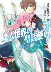 魔天世界 テンペスタス の聖銃使い 最新刊 無料試し読みなら漫画 マンガ 電子書籍のコミックシーモア 魔天世界 テンペスタス の聖銃使い 最新刊 無料試し読みなら漫画 マンガ 電子書籍のコミックシーモア