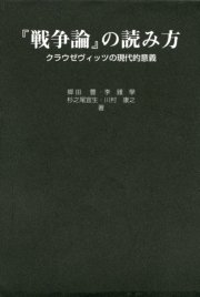 戦争論 の読み方 最新刊 無料試し読みなら漫画 マンガ 電子書籍のコミックシーモア 戦争論 の読み方 最新刊 無料試し読みなら漫画 マンガ 電子書籍のコミックシーモア