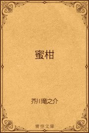 蜜柑ページ 蜜柑（最新刊）｜無料漫画（マンガ）ならコミックシーモア｜芥川龍之介