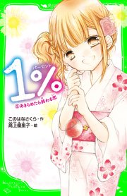 1 5 あきらめたら終わる恋 角川つばさ文庫 このはなさくら 高上優里子 無料試し読みなら漫画 マンガ 電子書籍のコミックシーモア 1 5 あきらめたら終わる恋 角川つばさ文庫 このはなさくら 高上優里子 無料試し読みなら漫画 マンガ 電子書籍のコミックシーモア