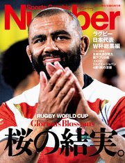 Number 特別増刊 ラグビー日本代表 W杯総集編 桜の結実 Sports Graphic Number スポーツ グラフィック ナンバー 無料試し読みなら漫画 マンガ 電子書籍のコミックシーモア