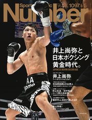 Number(ナンバー)1097号｜無料漫画（マンガ）ならコミックシーモア｜Number編集部