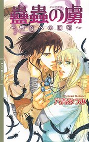 騎士と誓いの花 最新刊 無料試し読みなら漫画 マンガ 電子書籍のコミックシーモア 騎士と誓いの花 最新刊 無料試し読みなら漫画 マンガ 電子書籍のコミックシーモア