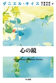 心の鏡 最新刊 無料試し読みなら漫画 マンガ 電子書籍のコミックシーモア 心の鏡 最新刊 無料試し読みなら漫画 マンガ 電子書籍のコミックシーモア
