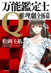 特等添乗員aの難事件 1巻 あすかコミックスdx 松岡圭祐 清原紘 蒼崎律 無料試し読みなら漫画 マンガ 電子書籍のコミックシーモア