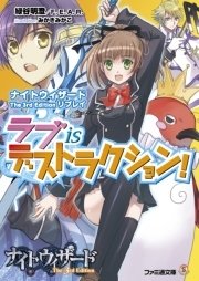 ナイトウィザード The 3rd Edition リプレイ ラブ Is デストラクション 最新刊 無料試し読みなら漫画 マンガ 電子書籍のコミックシーモア