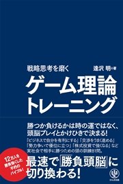 戦略思考を磨くゲーム理論トレーニング 最新刊 逢沢明 無料試し読みなら漫画 マンガ 電子書籍のコミックシーモア 戦略思考を磨くゲーム理論トレーニング 最新刊 逢沢明 無料試し読みなら漫画 マンガ 電子書籍のコミックシーモア