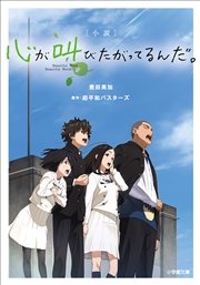 心が叫びたがってるんだ 1巻 無料試し読みなら漫画 マンガ 電子書籍のコミックシーモア 心が叫びたがってるんだ 1巻 無料試し読みなら漫画 マンガ 電子書籍のコミックシーモア