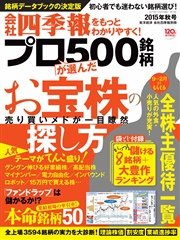 会社四季報プロ500 15年秋号 最新刊 無料試し読みなら漫画 マンガ 電子書籍のコミックシーモア 会社四季報プロ500 15年秋号 最新刊 無料試し読みなら漫画 マンガ 電子書籍のコミックシーモア