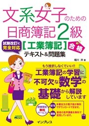 文系女子のための日商簿記2級 工業簿記 合格テキスト 問題集 最新刊 文系女子シリーズ 堀川洋 無料試し読みなら漫画 マンガ 電子書籍のコミックシーモア