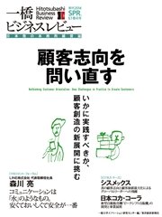一橋ビジネスレビュー 14 Spring 61巻4号 最新刊 一橋大学イノベーション研究センター 無料試し読みなら漫画 マンガ 電子書籍のコミックシーモア 一橋ビジネスレビュー 14 Spring 61巻4号 最新刊 一橋大学イノベーション研究センター 無料試し読みなら漫画 マンガ 電子書籍のコミックシーモア