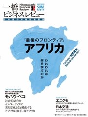 一橋ビジネスレビュー 15 Summer 63巻1号 最新刊 無料試し読みなら漫画 マンガ 電子書籍のコミックシーモア 一橋ビジネスレビュー 15 Summer 63巻1号 最新刊 無料試し読みなら漫画 マンガ 電子書籍のコミックシーモア