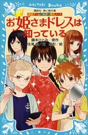 探偵チームkz事件ノート お姫さまドレスは知っている 無料試し読みなら漫画 マンガ 電子書籍のコミックシーモア 探偵チームkz事件ノート お姫さまドレスは知っている 無料試し読みなら漫画 マンガ 電子書籍のコミックシーモア