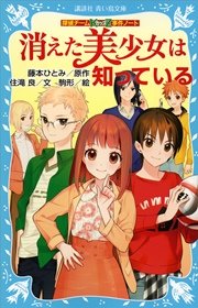 探偵チームkz事件ノート 消えた美少女は知っている 無料試し読みなら漫画 マンガ 電子書籍のコミックシーモア 探偵チームkz事件ノート 消えた美少女は知っている 無料試し読みなら漫画 マンガ 電子書籍のコミックシーモア