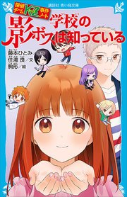 探偵チームkz事件ノート 学校の影ボスは知っている 無料試し読みなら漫画 マンガ 電子書籍のコミックシーモア