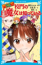 チームカッズ 夢 小説 事件 ノート 探偵