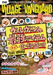 The Village Vanguard 最新刊 無料試し読みなら漫画 マンガ 電子書籍のコミックシーモア The Village Vanguard 最新刊 無料試し読みなら漫画 マンガ 電子書籍のコミックシーモア