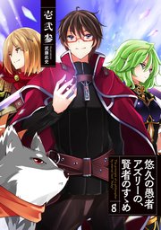 悠久の愚者アズリーの 賢者のすゝめ8 無料試し読みなら漫画 マンガ 電子書籍のコミックシーモア 悠久の愚者アズリーの 賢者のすゝめ8 無料試し読みなら漫画 マンガ 電子書籍のコミックシーモア