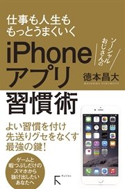 ソーシャルおじさんのiphoneアプリ習慣術 最新刊 無料試し読みなら漫画 マンガ 電子書籍のコミックシーモア ソーシャルおじさんのiphoneアプリ習慣術 最新刊 無料試し読みなら漫画 マンガ 電子書籍のコミックシーモア