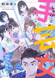 手芸女 最新刊 無料試し読みなら漫画 マンガ 電子書籍のコミックシーモア 手芸女 最新刊 無料試し読みなら漫画 マンガ 電子書籍のコミックシーモア