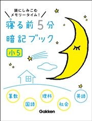 小5 算数 国語 理科 社会 英語 最新刊 学研教育出版 無料試し読みなら漫画 マンガ 電子書籍のコミックシーモア