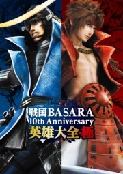 戦国basara 10th Anniversary 英雄大全 極 最新刊 無料試し読みなら漫画 マンガ 電子書籍のコミックシーモア 戦国basara 10th Anniversary 英雄大全 極 最新刊 無料試し読みなら漫画 マンガ 電子書籍のコミックシーモア