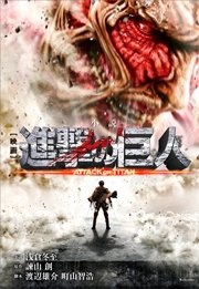 小説 映画 進撃の巨人 Attack On Titan 最新刊 無料試し読みなら漫画 マンガ 電子書籍のコミックシーモア