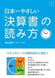 読み方 決算 書 の