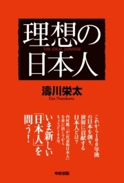 理想の日本人 最新刊 無料試し読みなら漫画 マンガ 電子書籍のコミックシーモア