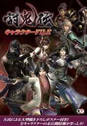 討鬼伝 キャラクターfile 最新刊 無料試し読みなら漫画 マンガ 電子書籍のコミックシーモア 討鬼伝 キャラクターfile 最新刊 無料試し読みなら漫画 マンガ 電子書籍のコミックシーモア