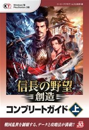 信長の野望 創造 コンプリートガイド 上 無料試し読みなら漫画 マンガ 電子書籍のコミックシーモア 信長の野望 創造 コンプリートガイド 上 無料試し読みなら漫画 マンガ 電子書籍のコミックシーモア
