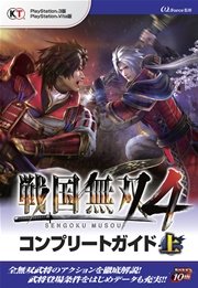 戦国無双４ コンプリートガイド 上 無料試し読みなら漫画 マンガ 電子書籍のコミックシーモア