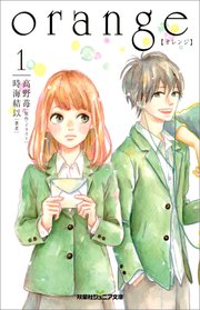 Orange 6巻 最新刊 無料試し読みなら漫画 マンガ 電子書籍のコミックシーモア