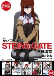 Steins Gate 比翼恋理のスイーツはにー 1巻 最新刊 無料試し読みなら漫画 マンガ 電子書籍のコミックシーモア