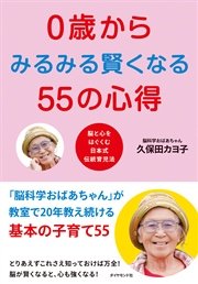 0歳からみるみる賢くなる55の心得 最新刊 無料試し読みなら漫画 マンガ 電子書籍のコミックシーモア 0歳からみるみる賢くなる55の心得 最新刊 無料試し読みなら漫画 マンガ 電子書籍のコミックシーモア