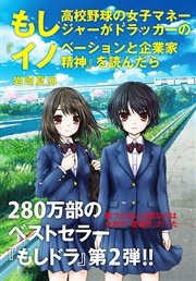 もし高校野球の女子マネージャーがドラッカーの マネジメント を読んだら アニメコミック 1巻 最新刊 少年サンデー Production I G 岩崎夏海 飯塚裕之 Is Creative 無料試し読みなら漫画 マンガ 電子書籍のコミックシーモア