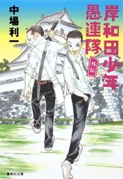 岸和田少年愚連隊 外伝 無料試し読みなら漫画 マンガ 電子書籍のコミックシーモア 岸和田少年愚連隊 外伝 無料試し読みなら漫画 マンガ 電子書籍のコミックシーモア
