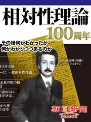 相対性理論100周年 その後何がわかったか 何がわかりつつあるのか 最新刊 無料試し読みなら漫画 マンガ 電子書籍のコミックシーモア