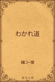 わかれ道 最新刊 無料試し読みなら漫画 マンガ 電子書籍のコミックシーモア わかれ道 最新刊 無料試し読みなら漫画 マンガ 電子書籍のコミックシーモア
