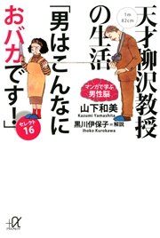 天才柳沢教授の生活 1巻 モーニング 山下和美 無料試し読みなら漫画 マンガ 電子書籍のコミックシーモア